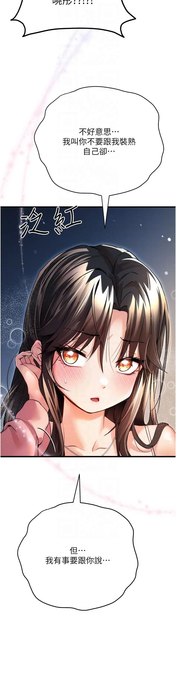 漫画《初次深交，请多指教》第9话第28张图