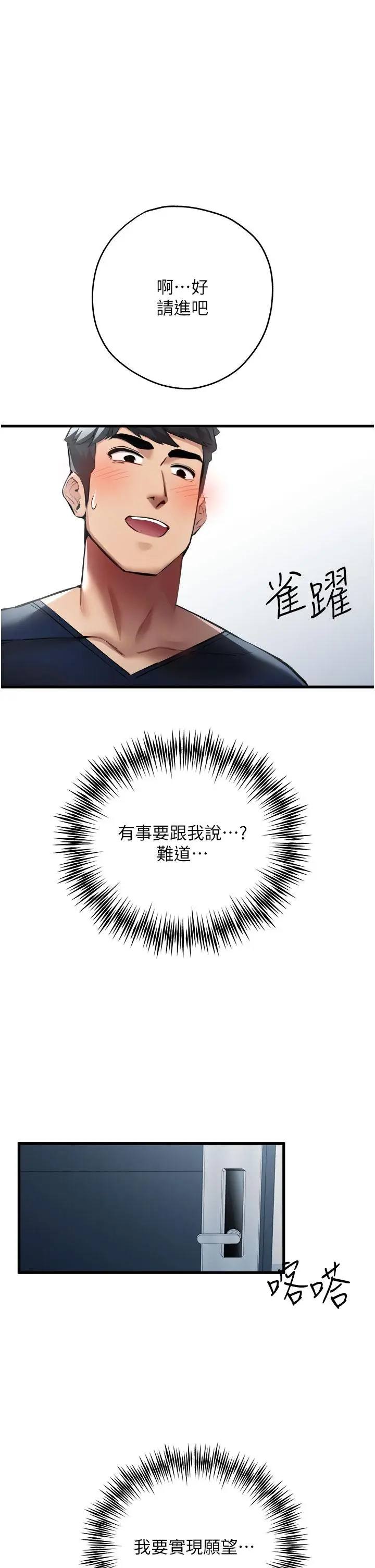 漫画《初次深交，请多指教》第9话第29张图