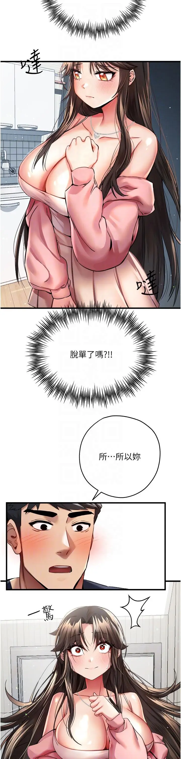 漫画《初次深交，请多指教》第9话第30张图