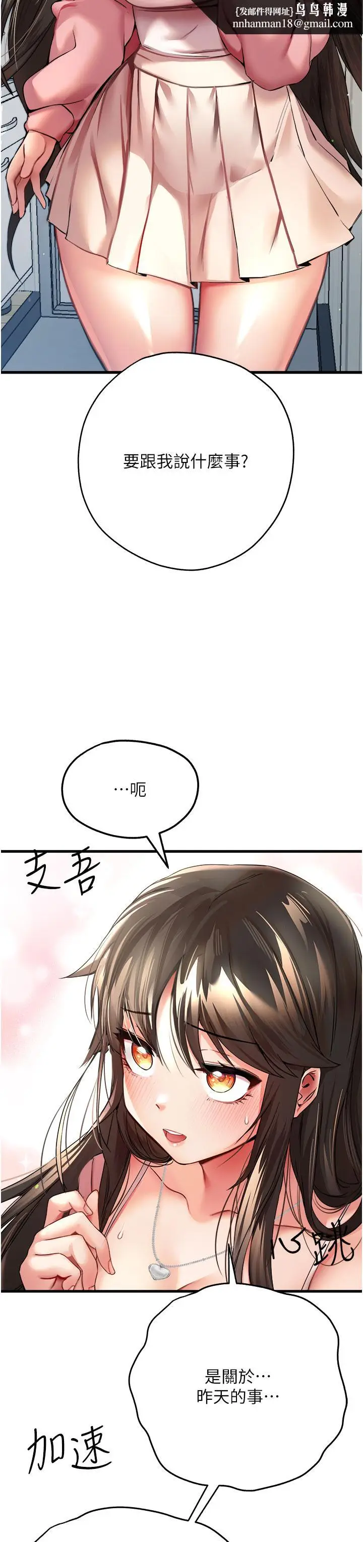 漫画《初次深交，请多指教》第9话第31张图