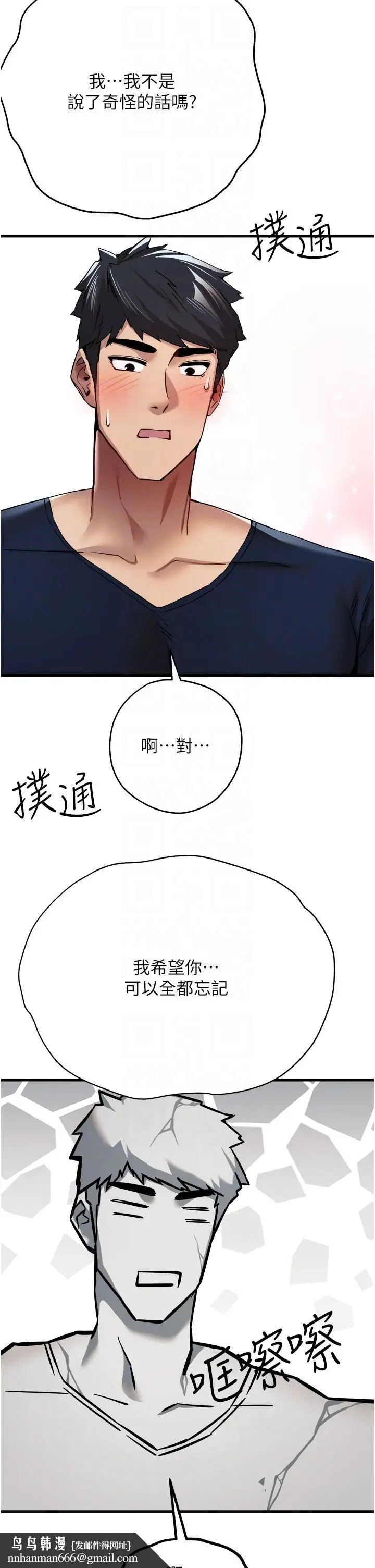 漫画《初次深交，请多指教》第9话第32张图