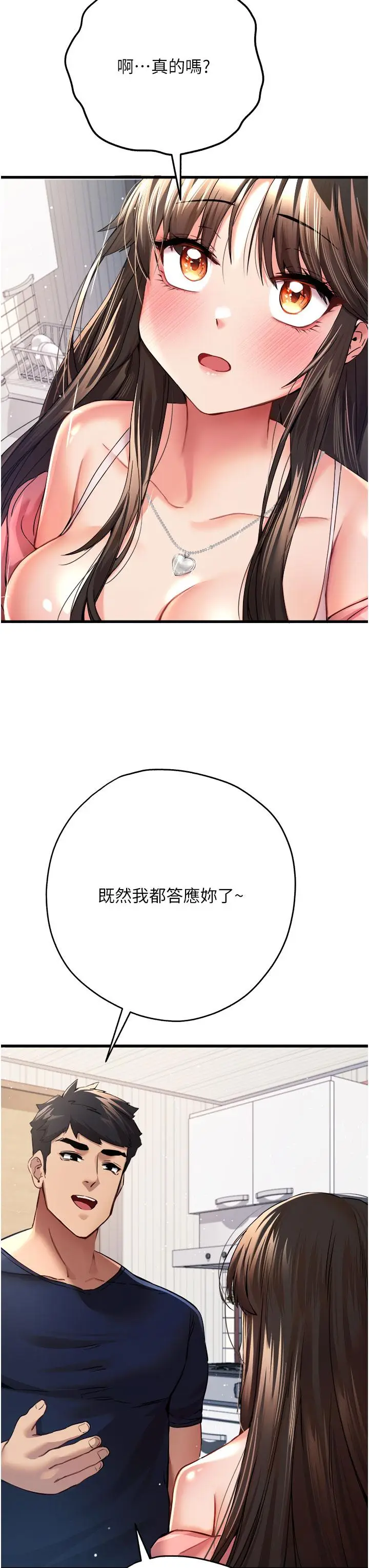 漫画《初次深交，请多指教》第9话第36张图