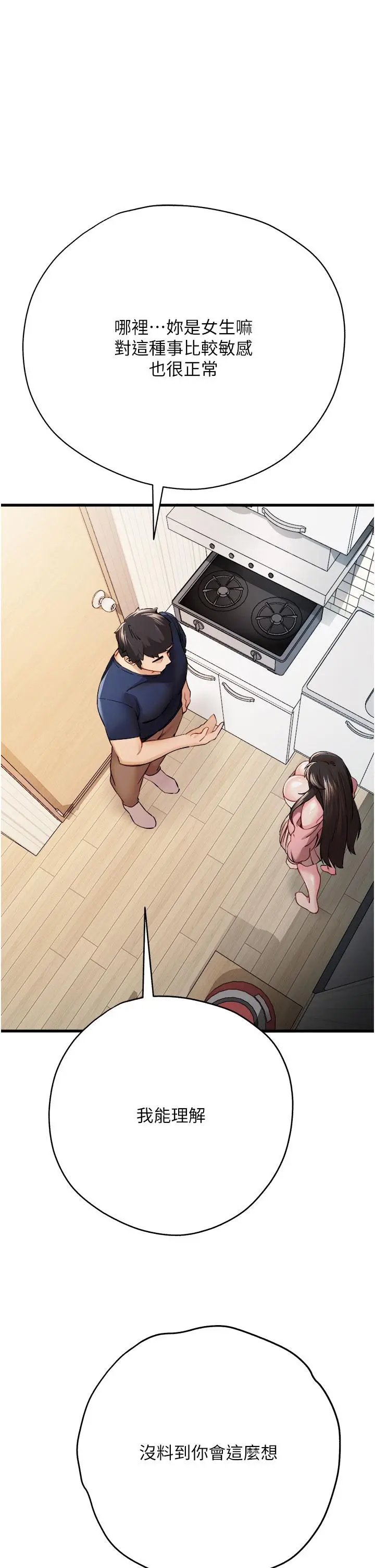 漫画《初次深交，请多指教》第9话第38张图