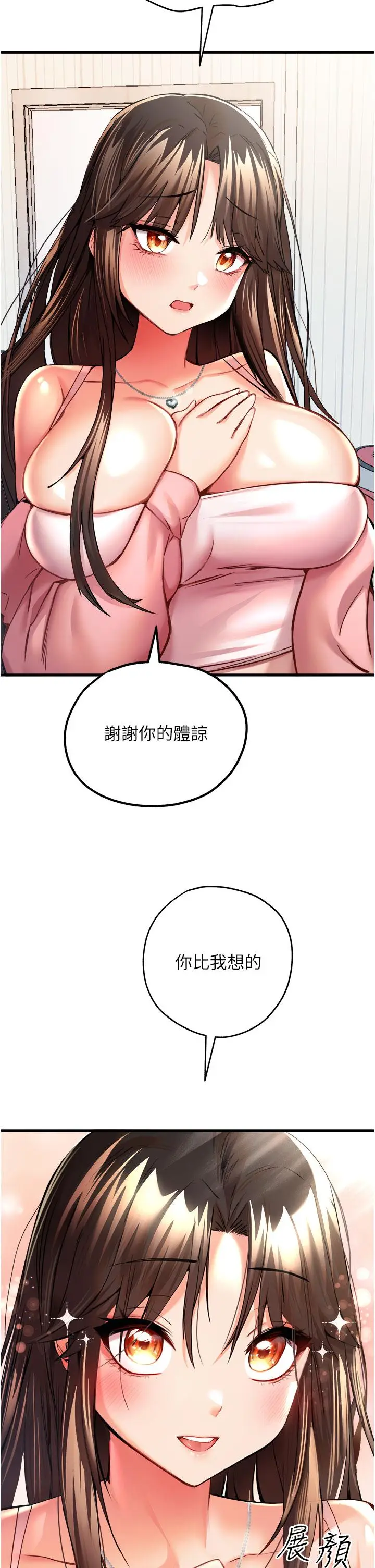 漫画《初次深交，请多指教》第9话第39张图