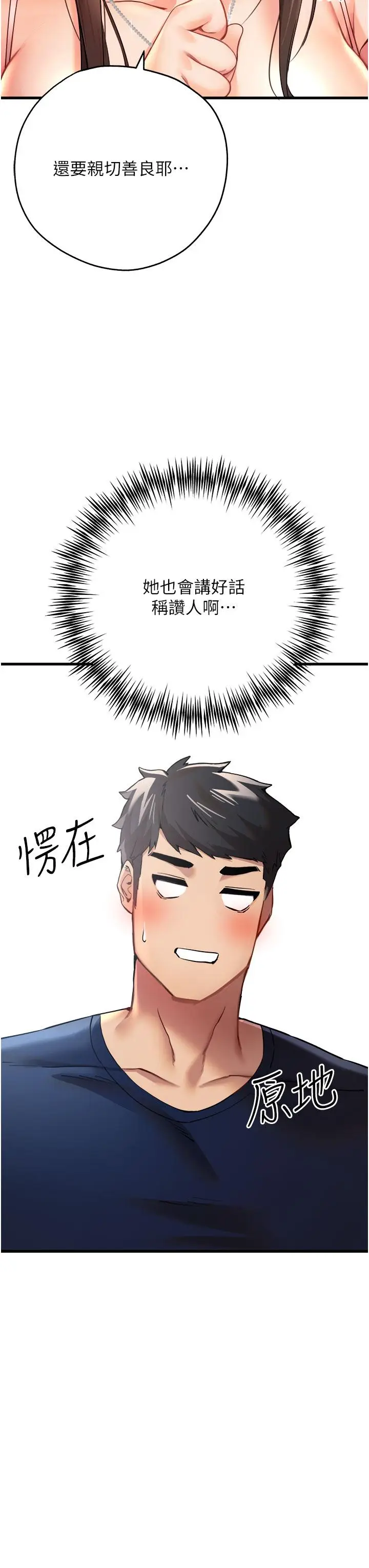 漫画《初次深交，请多指教》第9话第40张图