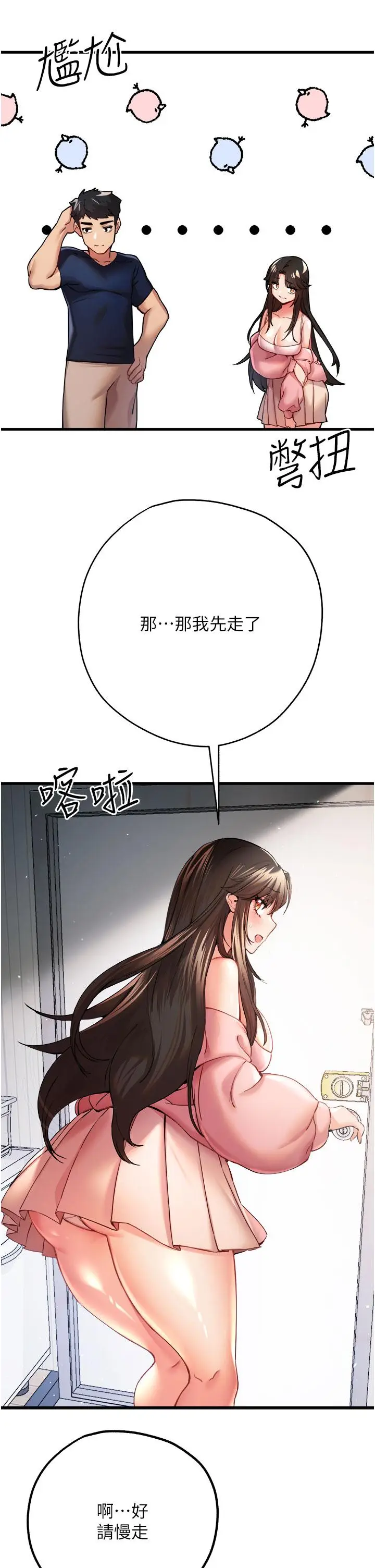 漫画《初次深交，请多指教》第9话第41张图
