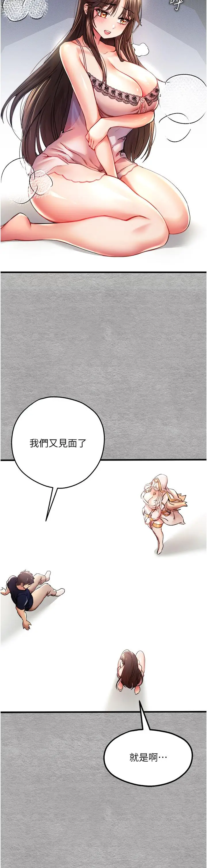 漫画《初次深交，请多指教》第9话第46张图