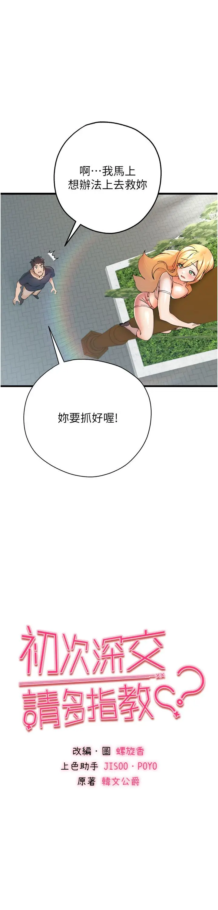 漫画《初次深交，请多指教》第9话第5张图