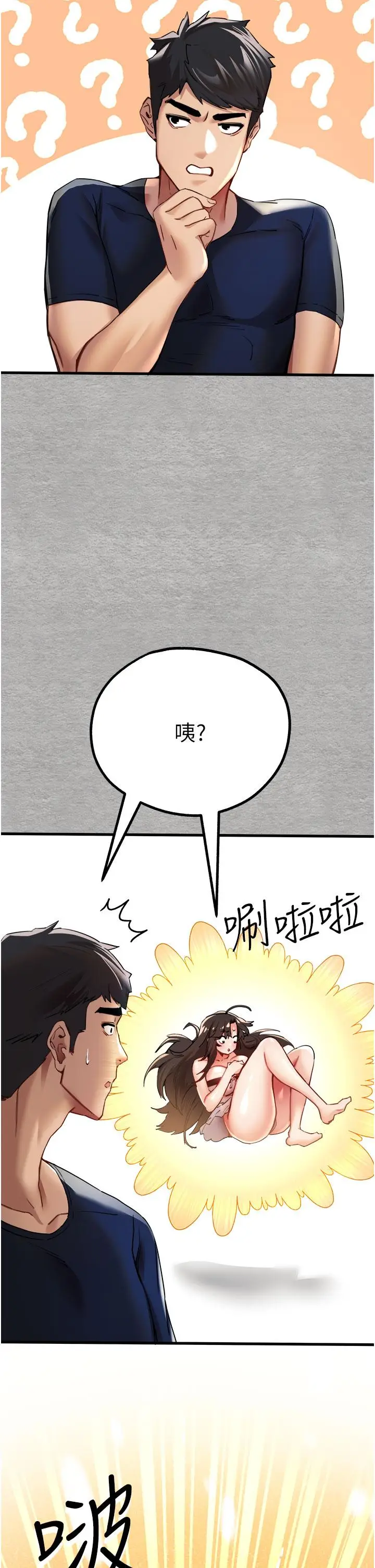 漫画《初次深交，请多指教》第9话第54张图