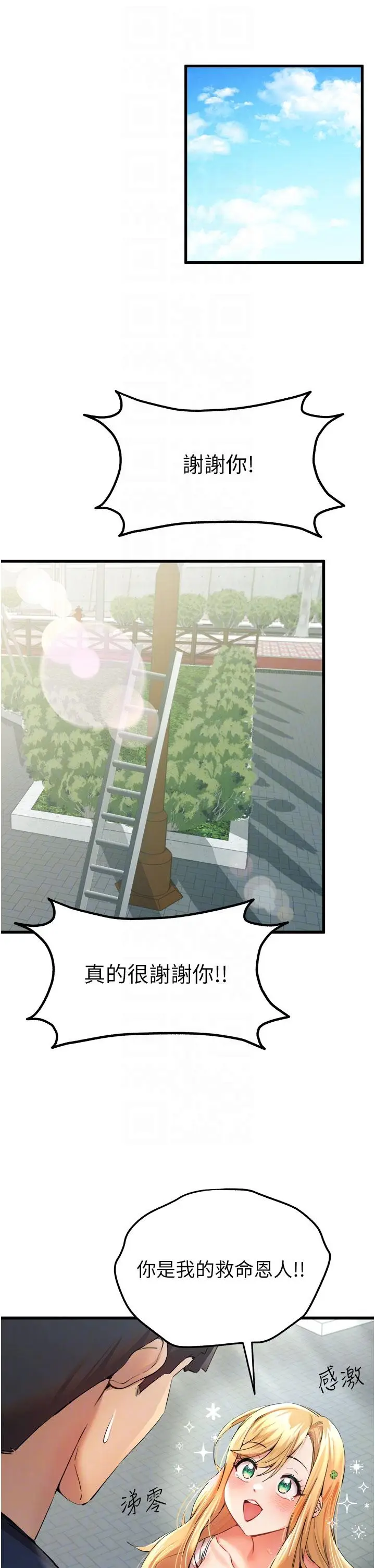 漫画《初次深交，请多指教》第9话第6张图