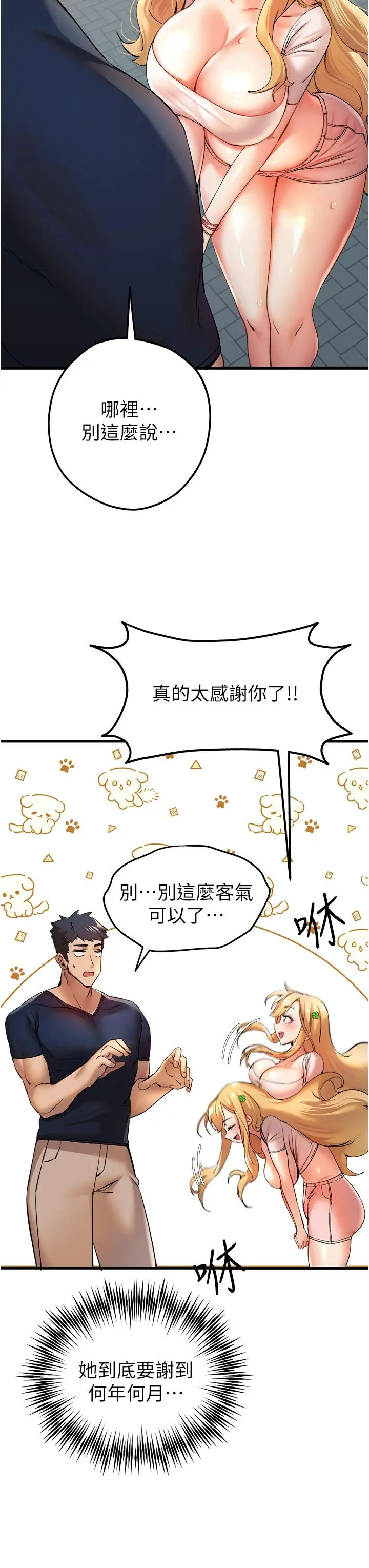 漫画《初次深交，请多指教》第9话第7张图