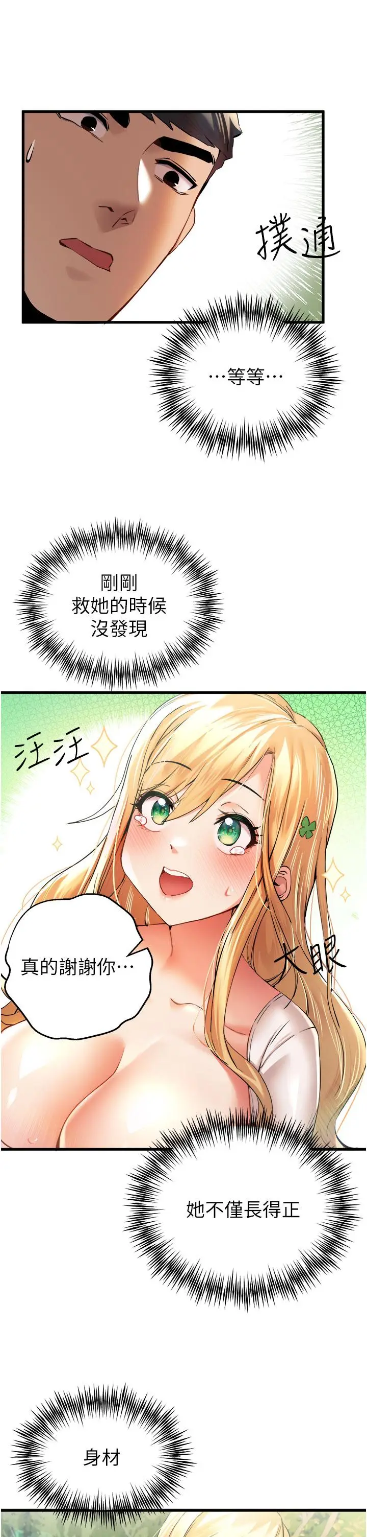 漫画《初次深交，请多指教》第9话第8张图