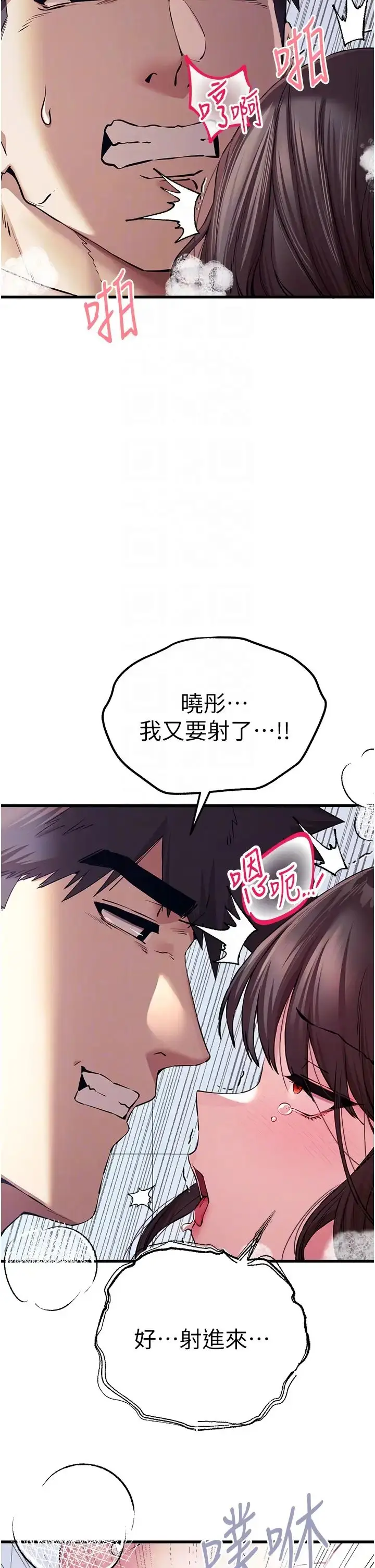 漫画《初次深交，请多指教》第62话第18张图