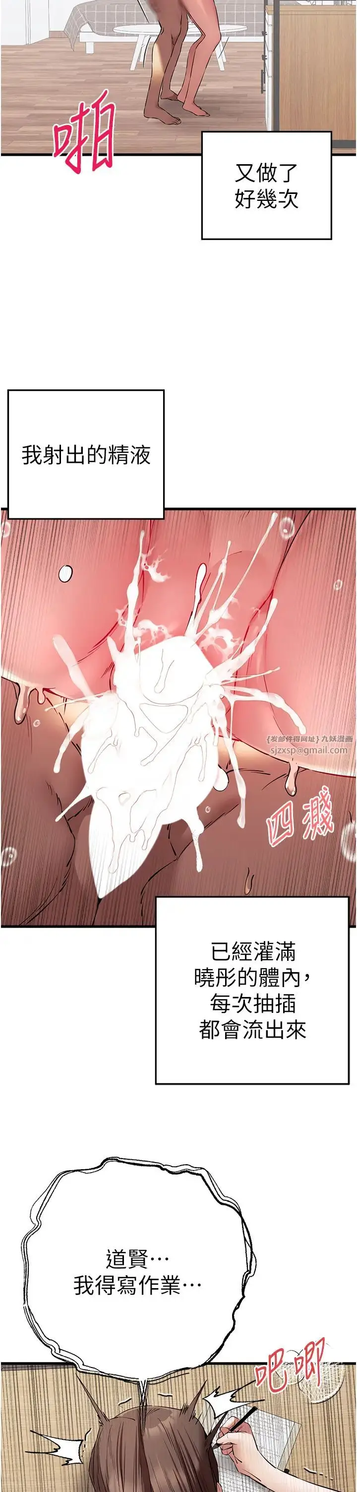 漫画《初次深交，请多指教》第62话第23张图