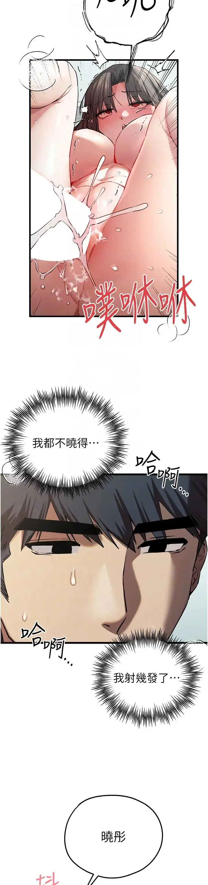 漫画《初次深交，请多指教》第62话第32张图