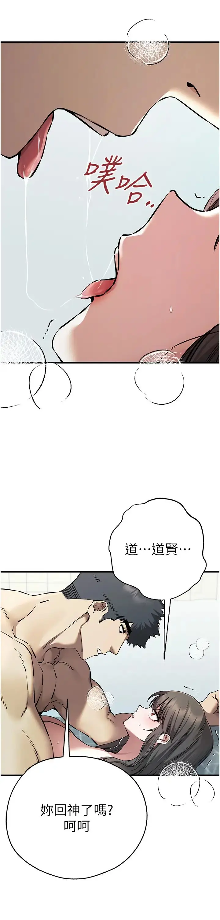 漫画《初次深交，请多指教》第62话第35张图