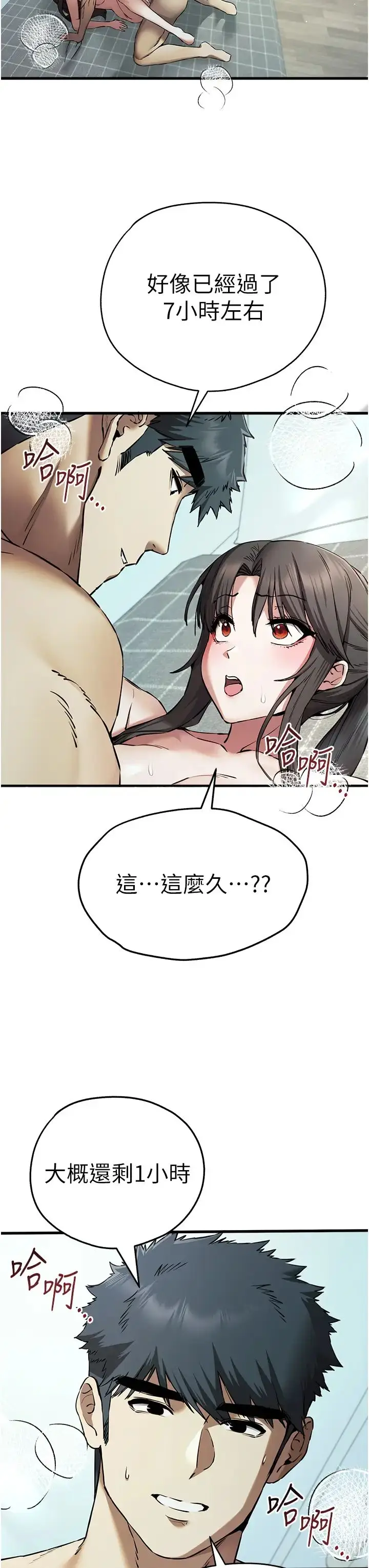 漫画《初次深交，请多指教》第62话第37张图