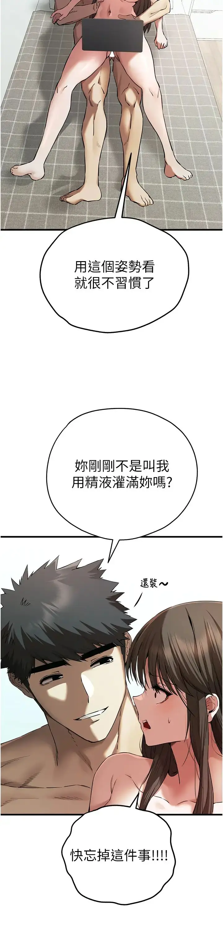 漫画《初次深交，请多指教》第62话第41张图