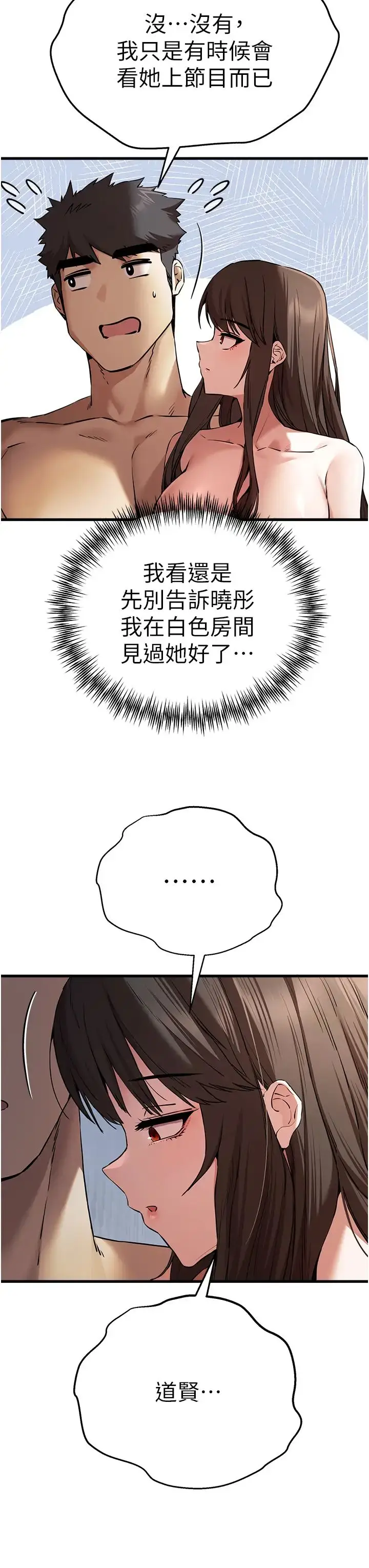 漫画《初次深交，请多指教》第62话第47张图