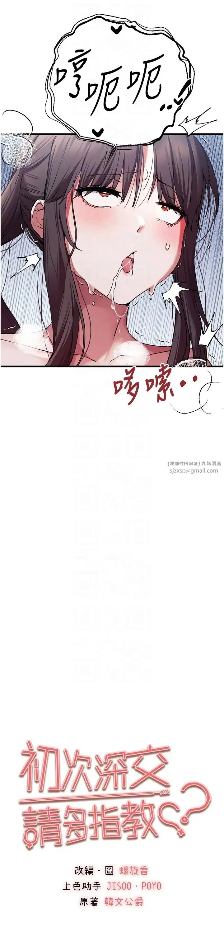 漫画《初次深交，请多指教》第62话第6张图
