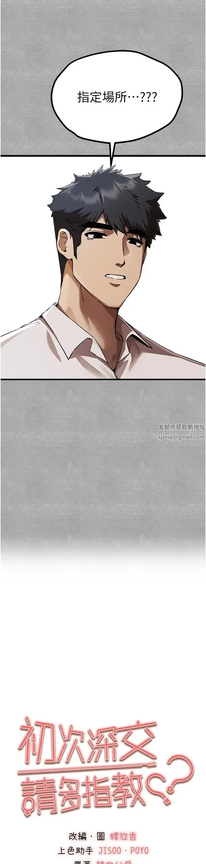 漫画《初次深交，请多指教》第43话第11张图