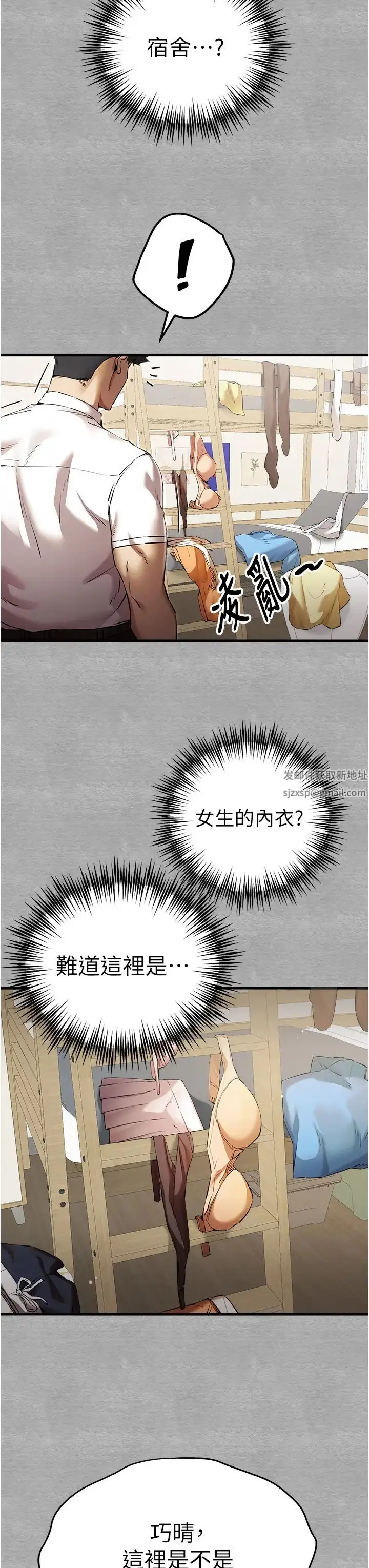 漫画《初次深交，请多指教》第43话第13张图