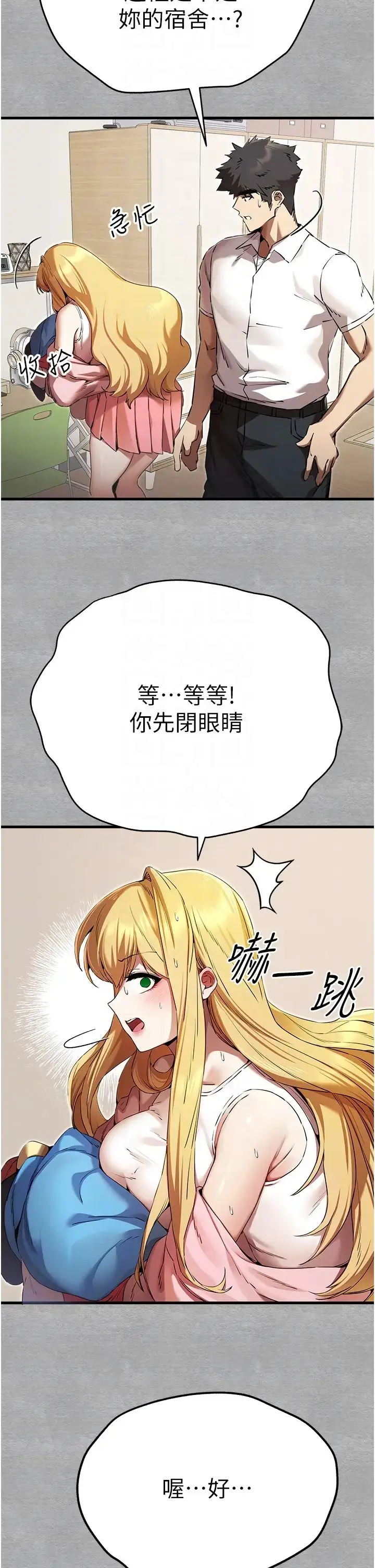 漫画《初次深交，请多指教》第43话第14张图