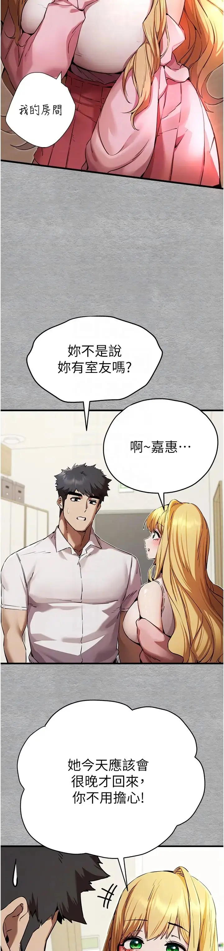 漫画《初次深交，请多指教》第43话第18张图