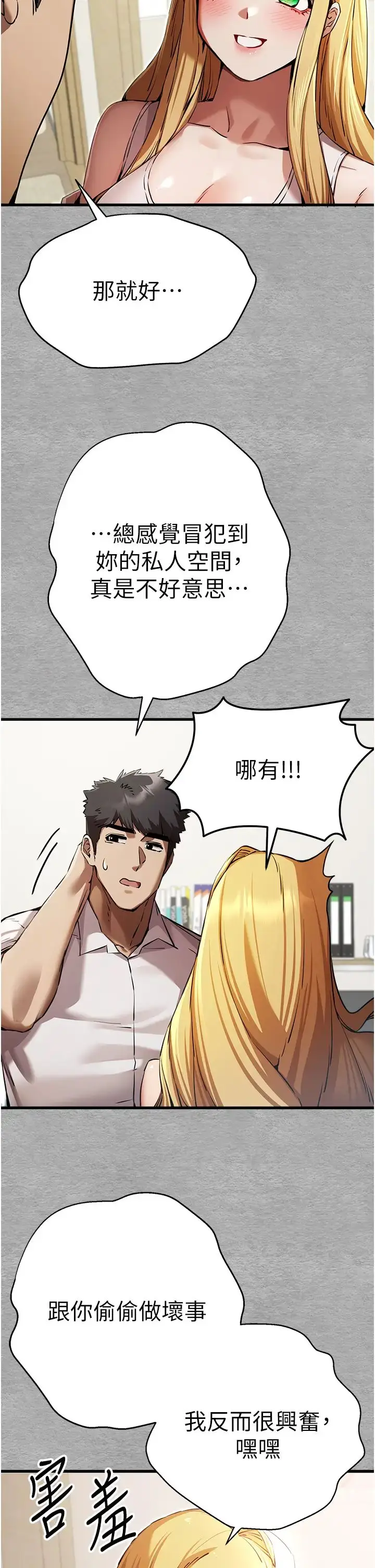 漫画《初次深交，请多指教》第43话第19张图