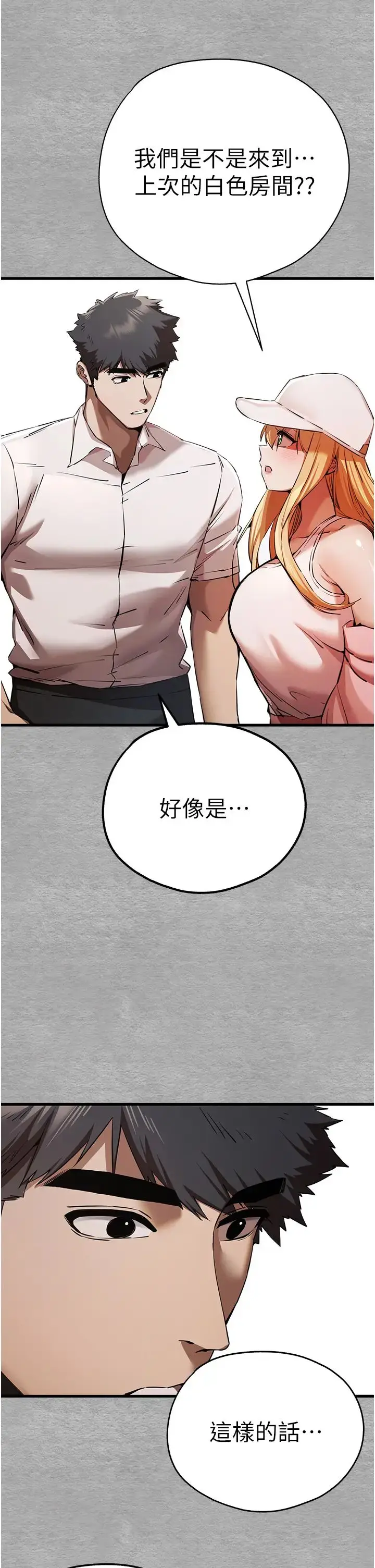 漫画《初次深交，请多指教》第43话第2张图