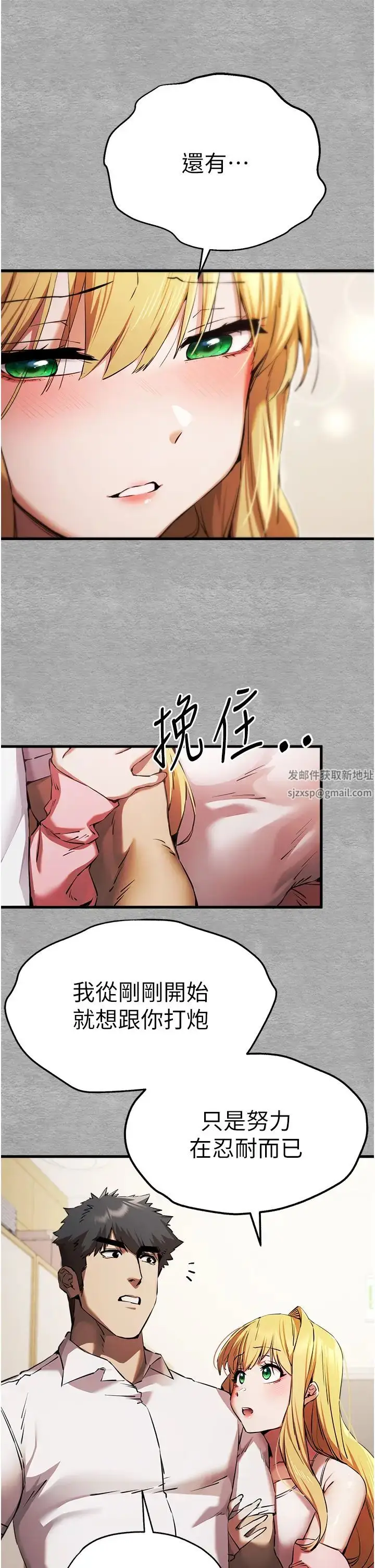 漫画《初次深交，请多指教》第43话第21张图