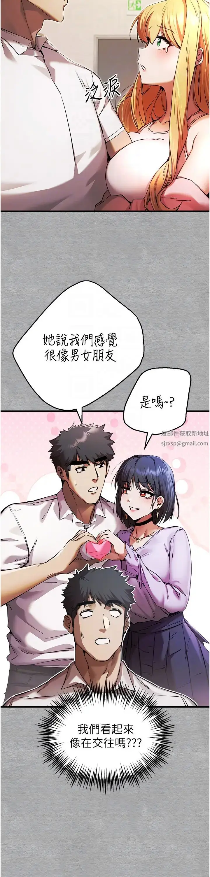 漫画《初次深交，请多指教》第43话第24张图