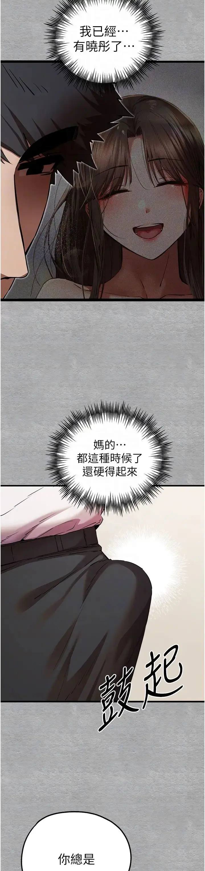 漫画《初次深交，请多指教》第43话第32张图