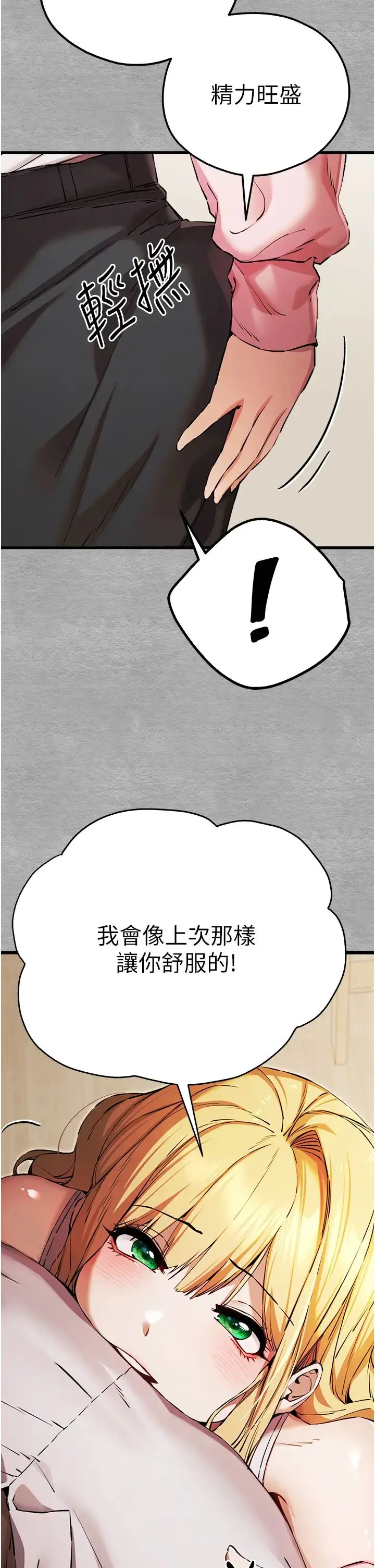 漫画《初次深交，请多指教》第43话第33张图