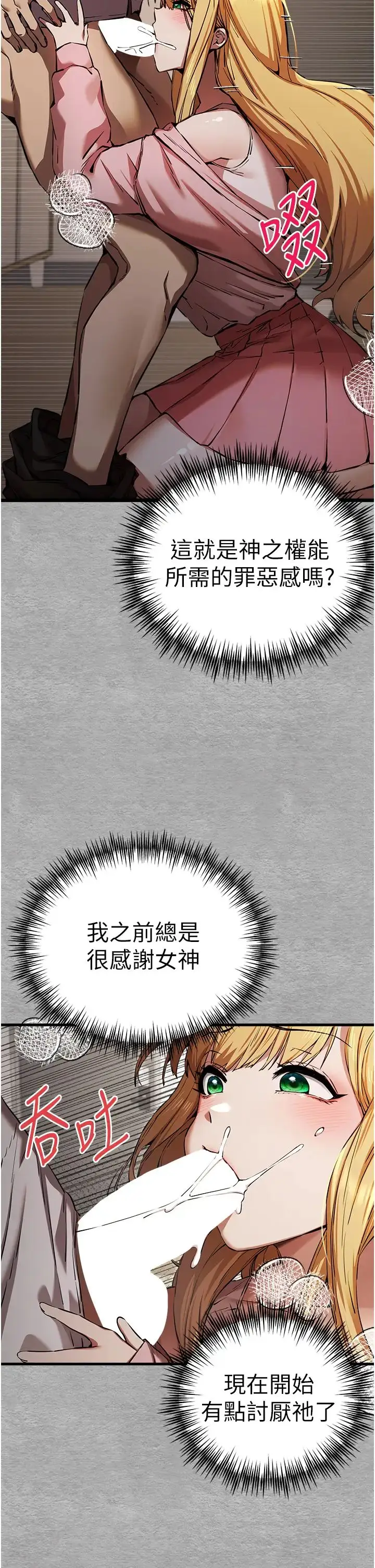 漫画《初次深交，请多指教》第43话第38张图