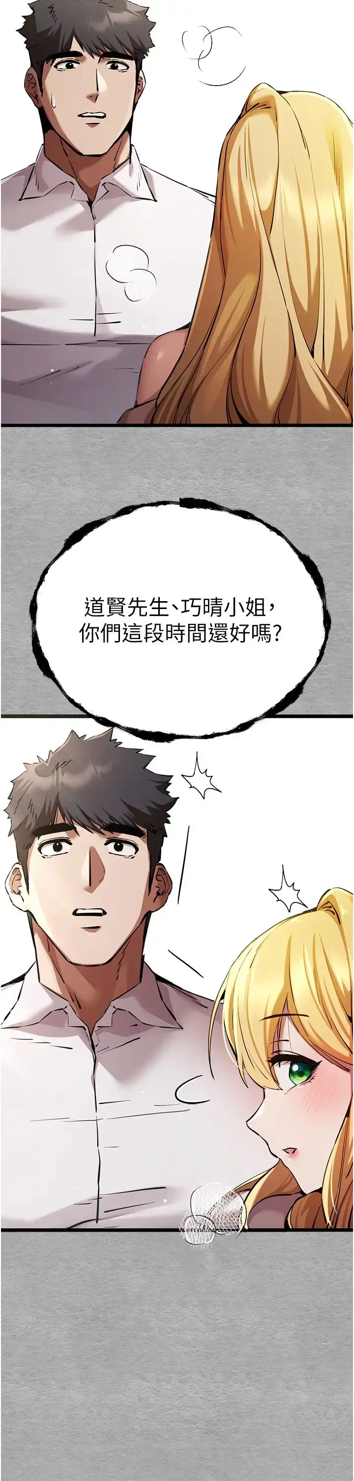 漫画《初次深交，请多指教》第43话第4张图