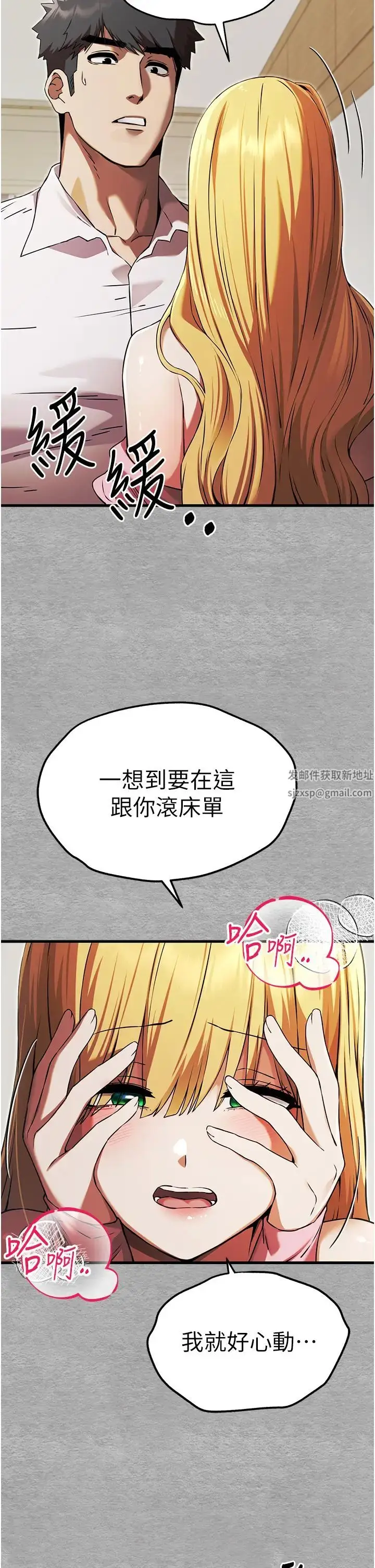 漫画《初次深交，请多指教》第43话第43张图