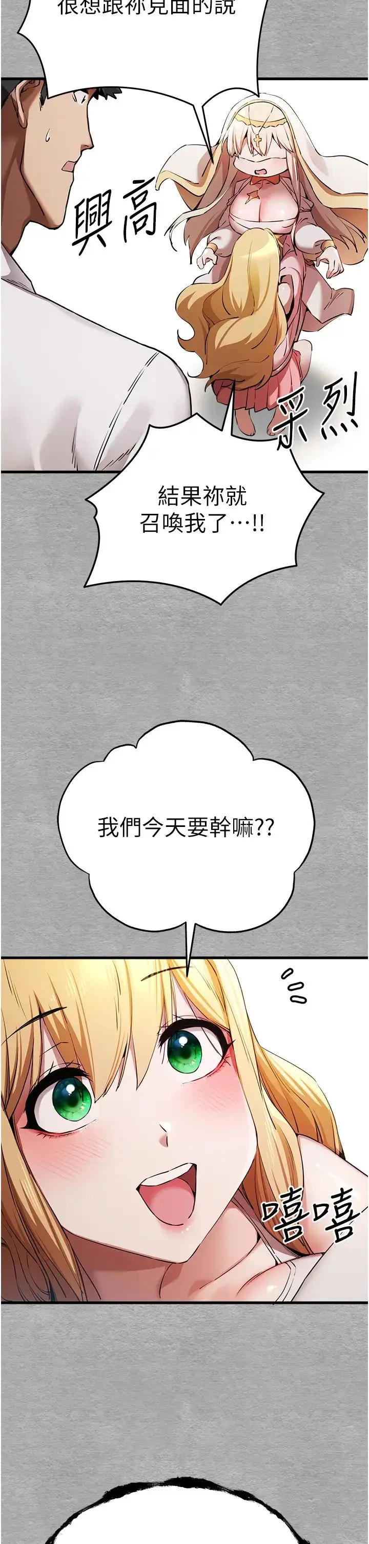漫画《初次深交，请多指教》第43话第9张图