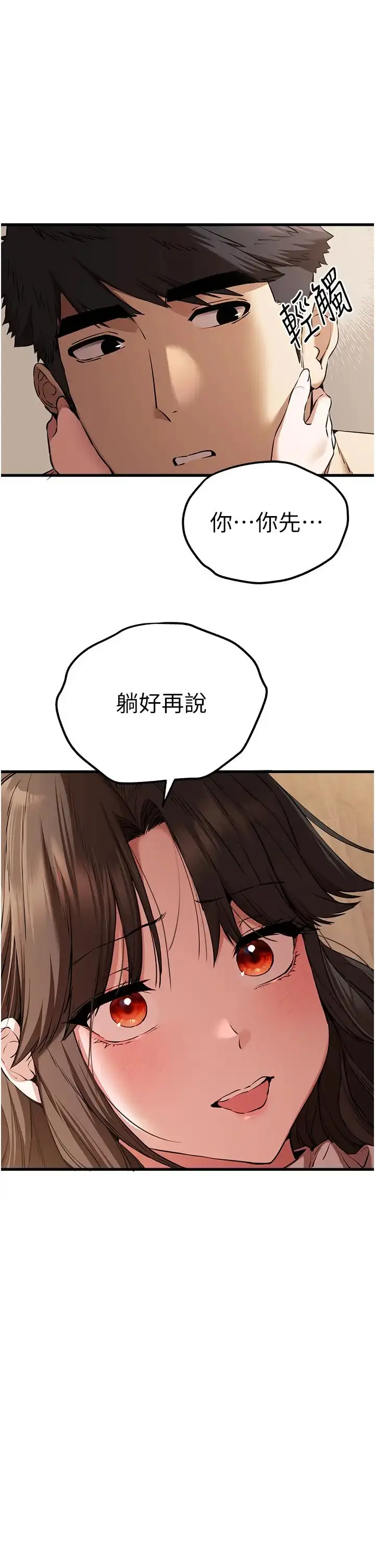 漫画《初次深交，请多指教》第60话第11张图