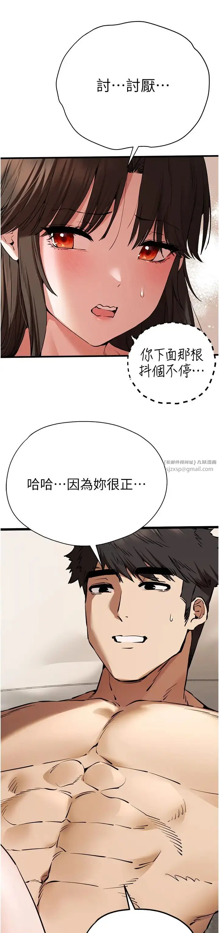 漫画《初次深交，请多指教》第60话第13张图