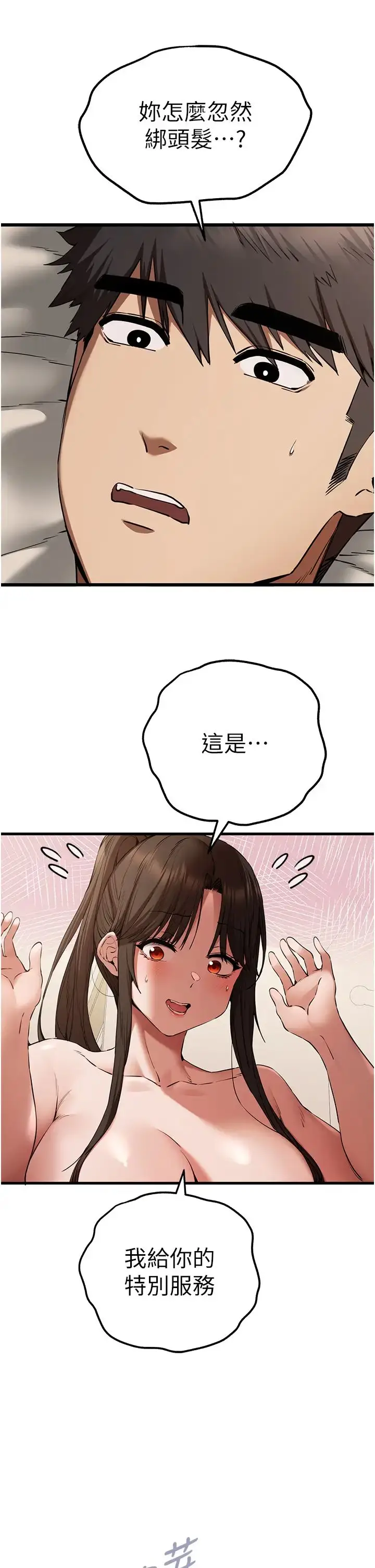 漫画《初次深交，请多指教》第60话第16张图