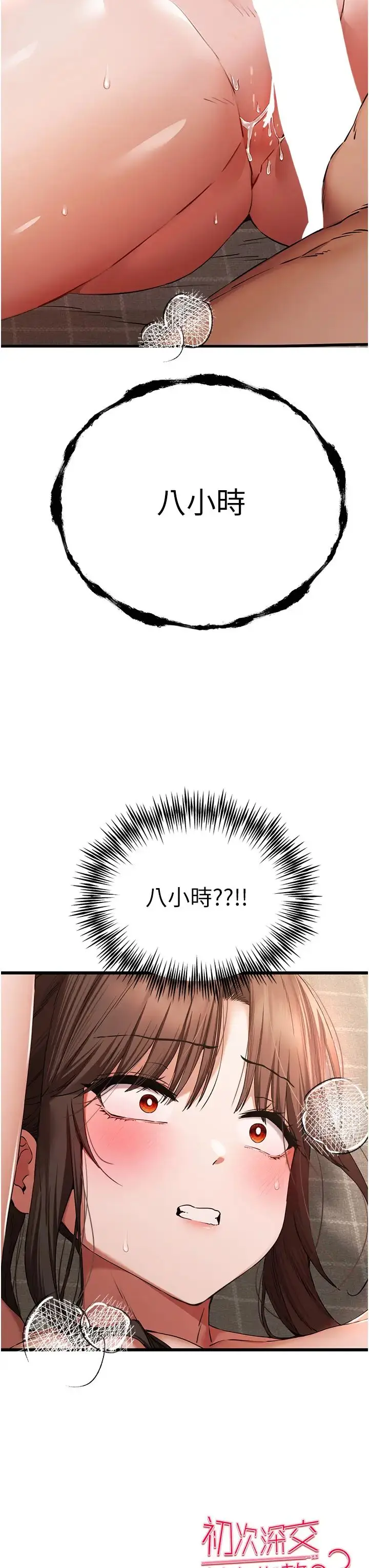漫画《初次深交，请多指教》第60话第42张图