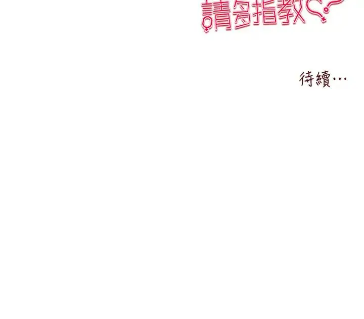 漫画《初次深交，请多指教》第60话第43张图