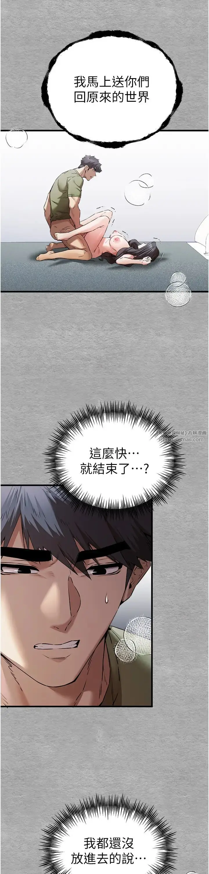 漫画《初次深交，请多指教》第65话第13张图