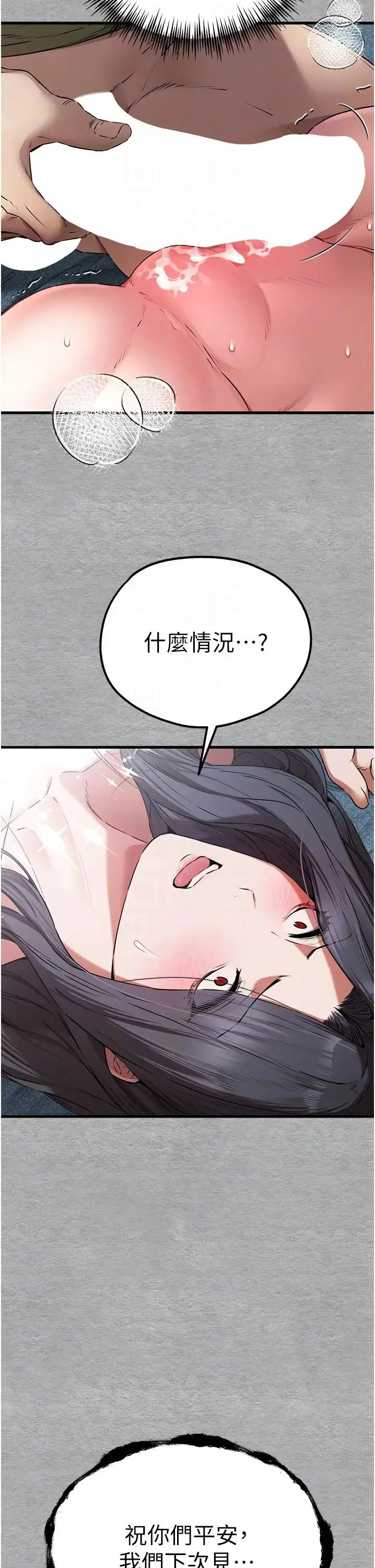 漫画《初次深交，请多指教》第65话第14张图