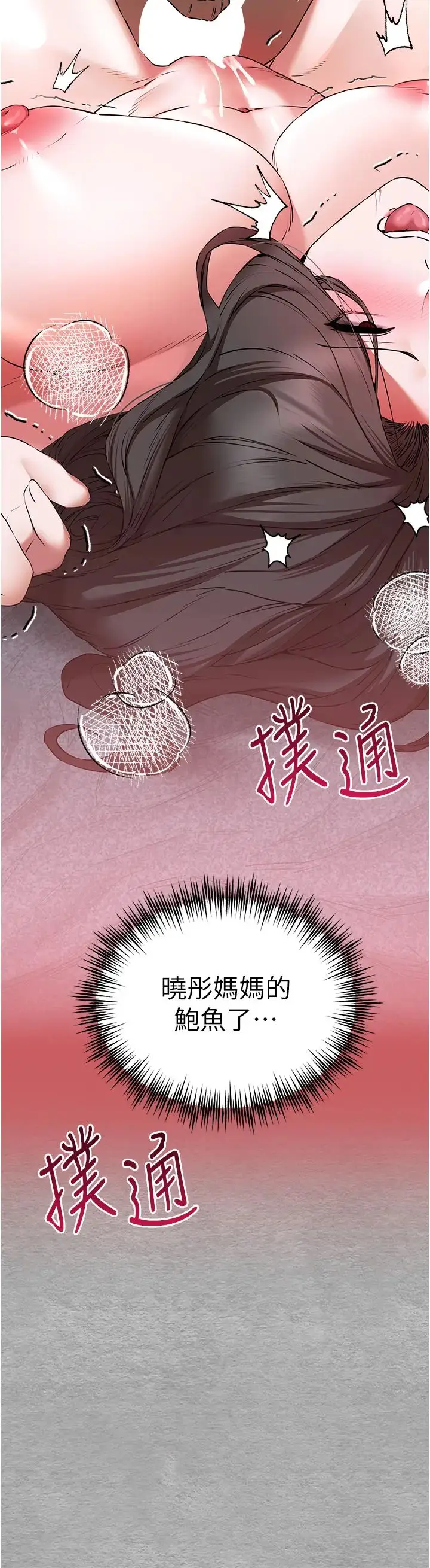 漫画《初次深交，请多指教》第65话第3张图