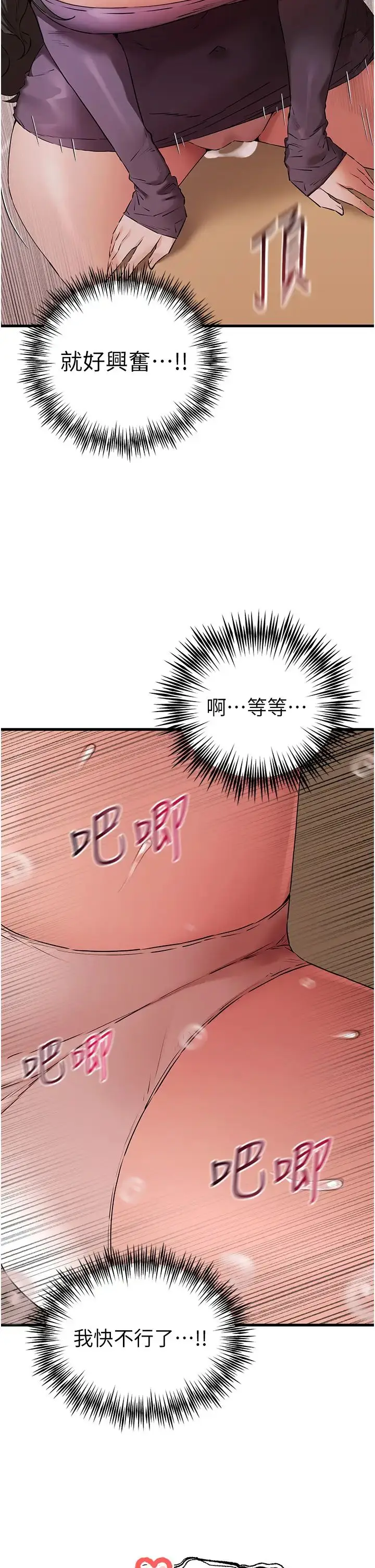 漫画《初次深交，请多指教》第65话第31张图