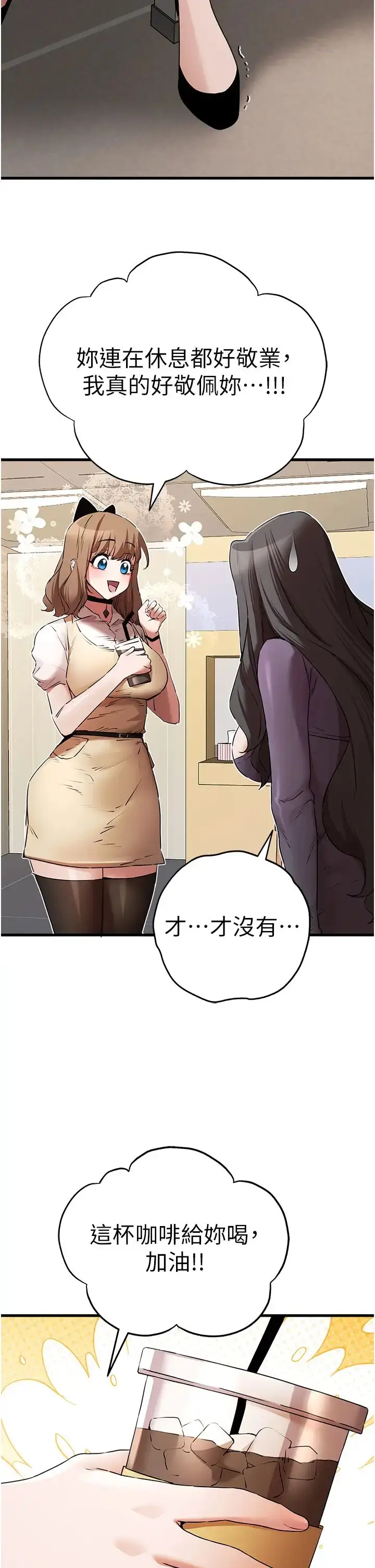 漫画《初次深交，请多指教》第65话第38张图