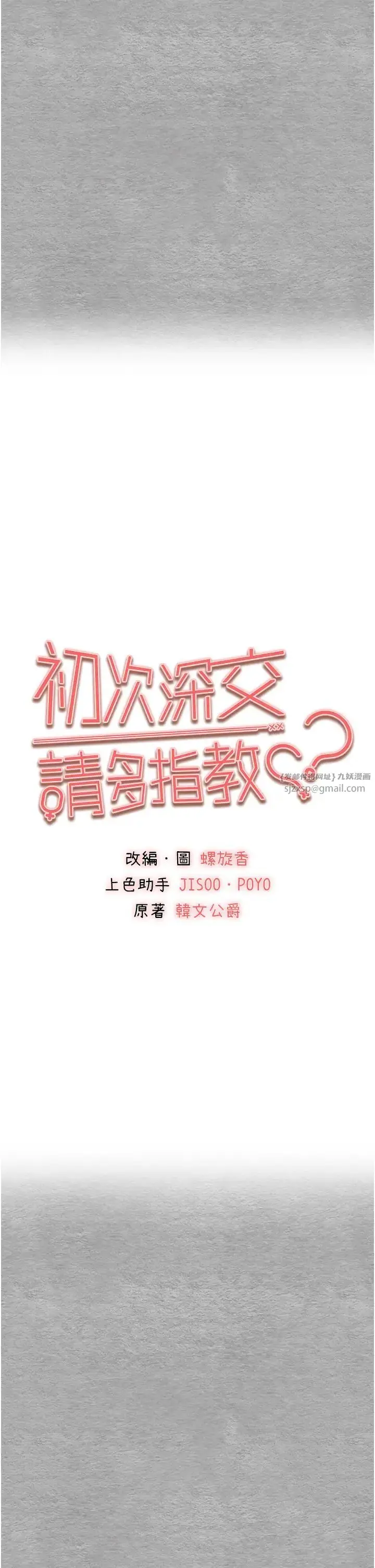 漫画《初次深交，请多指教》第65话第4张图