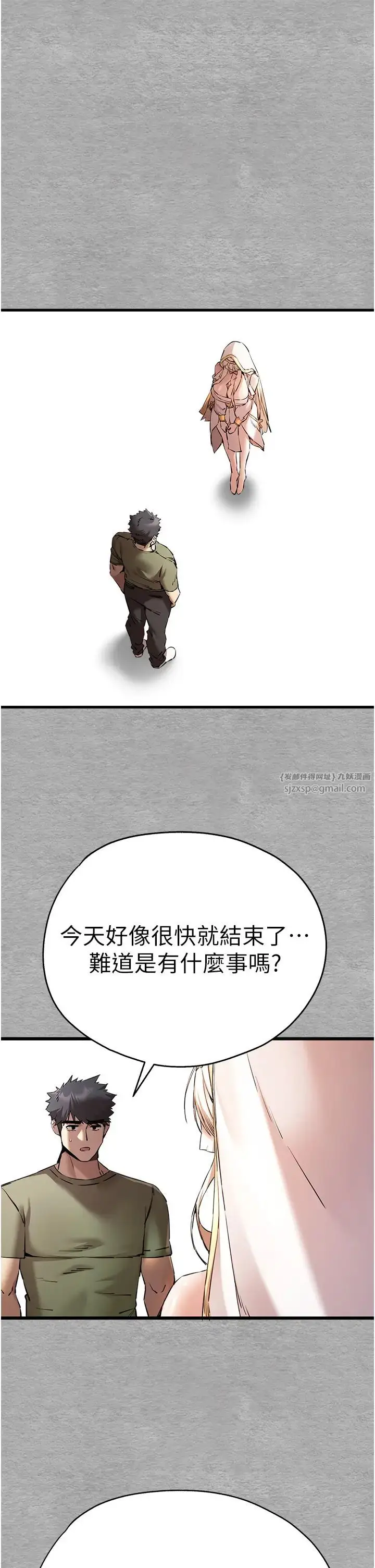 漫画《初次深交，请多指教》第65话第45张图